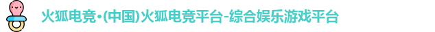 火狐电竞
